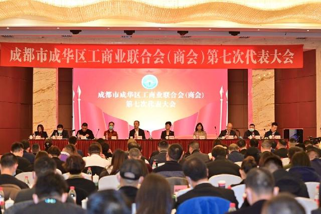 藍漂集團董事長李桂林受邀參加成華區(qū)工商業(yè)聯合會（商會）第七次代表大會